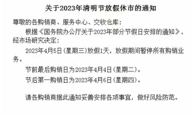 云茶班章2023年清明节放假公告