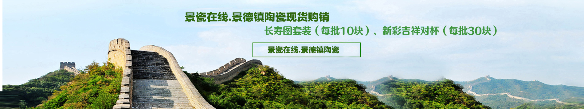 景瓷在线陶瓷现货购销市场