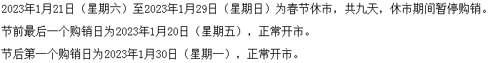 景瓷在线放假2023春节放假公告