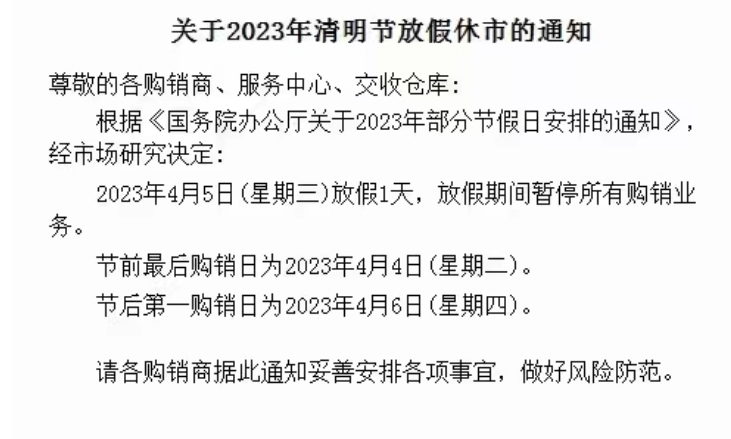 景瓷在线2023年清明节放假公告