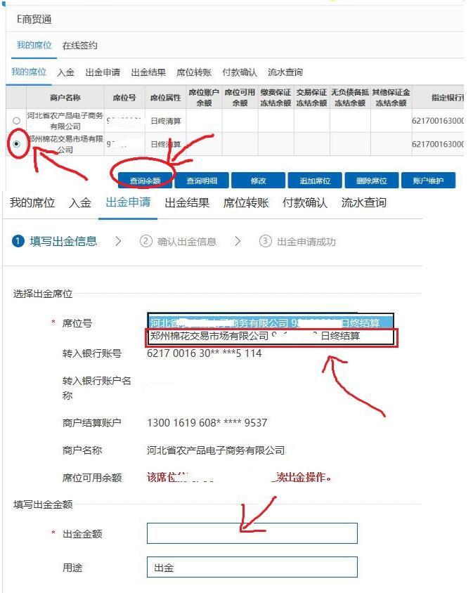 景瓷在线建行网出的和解绑教程第二步