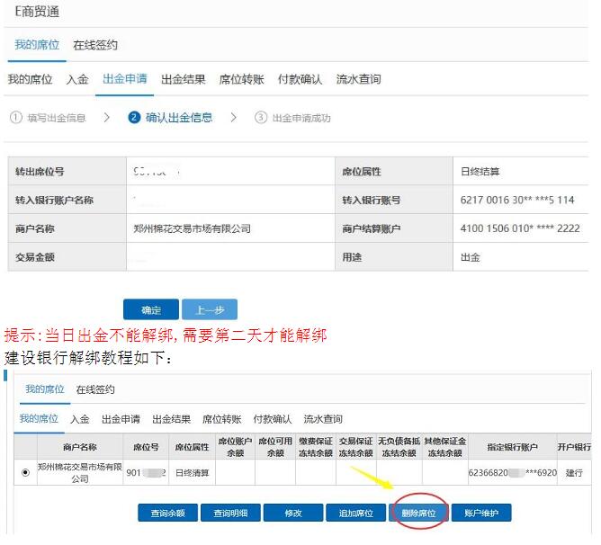 景瓷在线建行网出的和解绑教程第三步