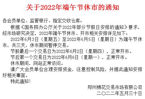 景瓷在线购销市场2022年端午节放假安排的公告